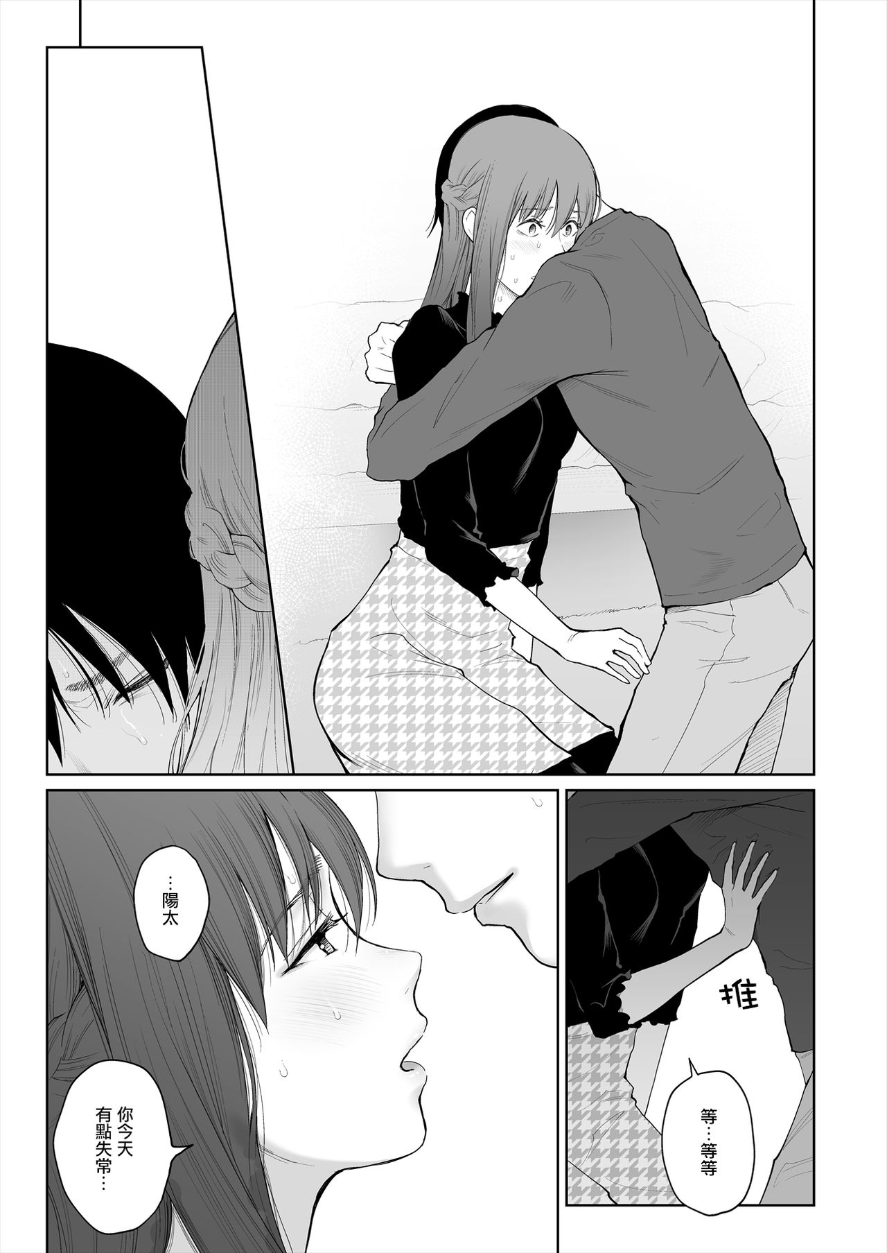 [江☆浪漫工房 (江戸川浪漫)] シカクとバツ [中国翻訳]