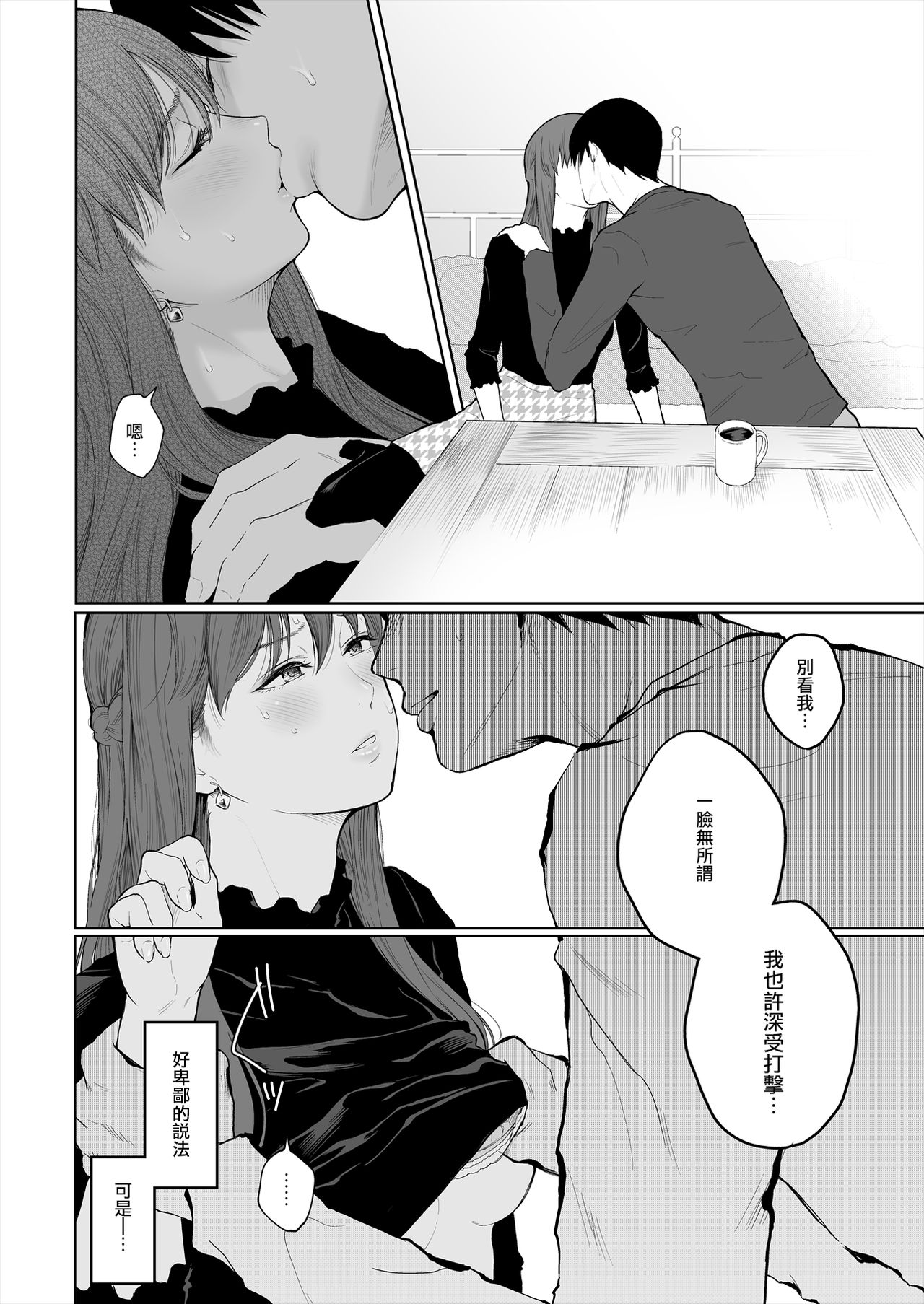 [江☆浪漫工房 (江戸川浪漫)] シカクとバツ [中国翻訳]