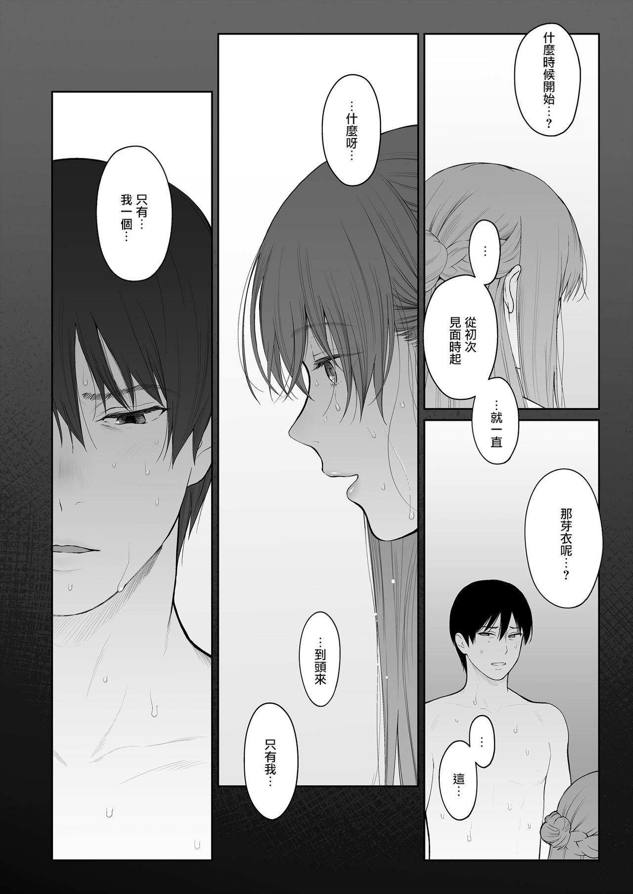 [江☆浪漫工房 (江戸川浪漫)] シカクとバツ [中国翻訳]