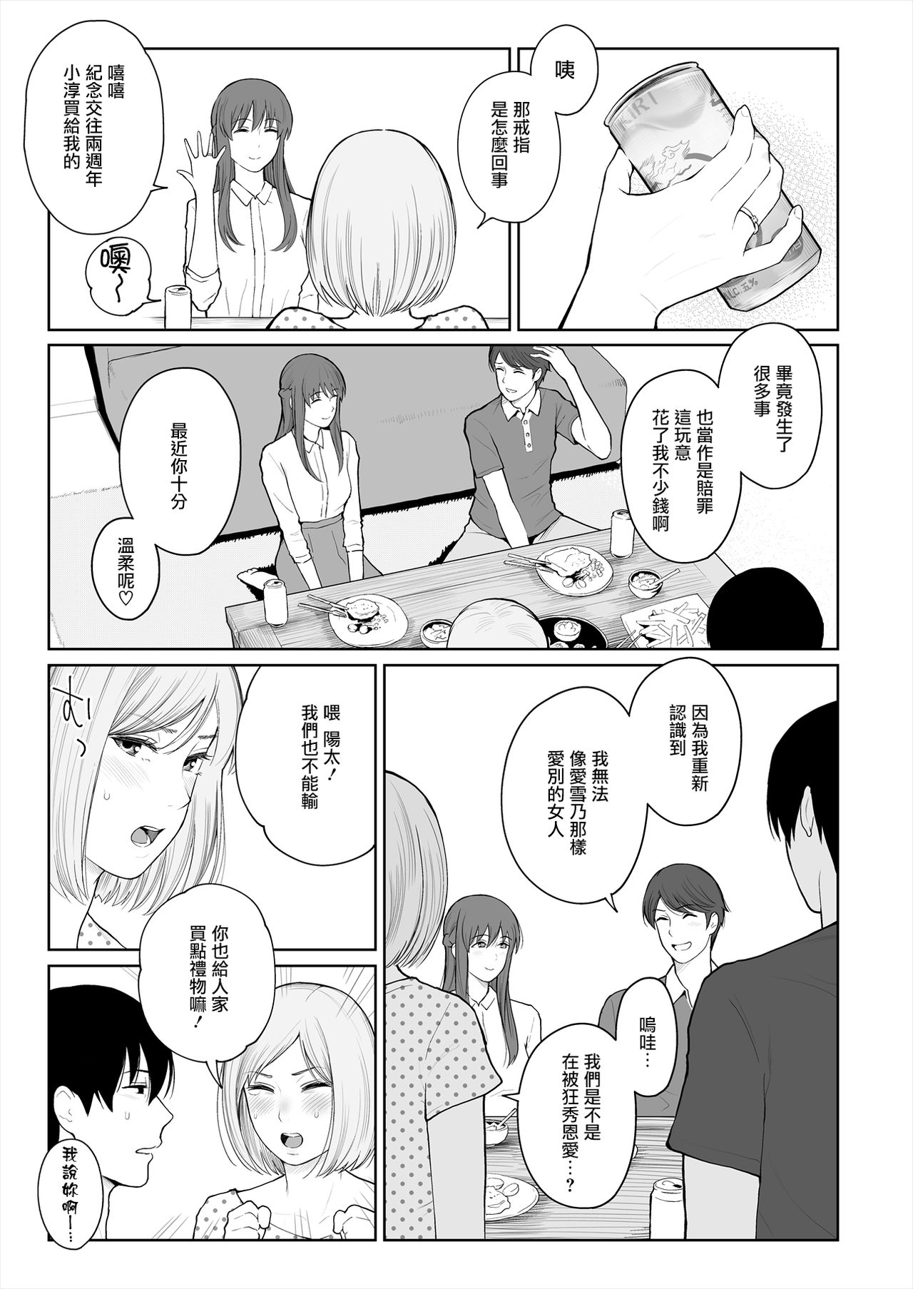 [江☆浪漫工房 (江戸川浪漫)] シカクとバツ [中国翻訳]