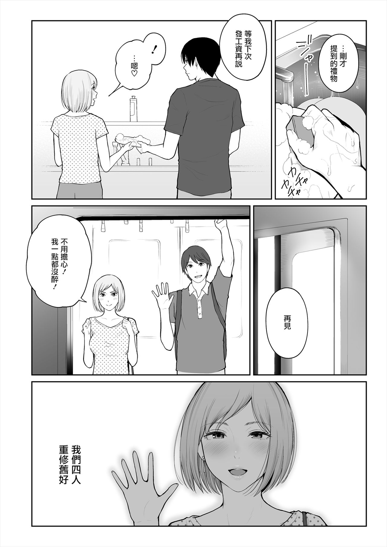 [江☆浪漫工房 (江戸川浪漫)] シカクとバツ [中国翻訳]