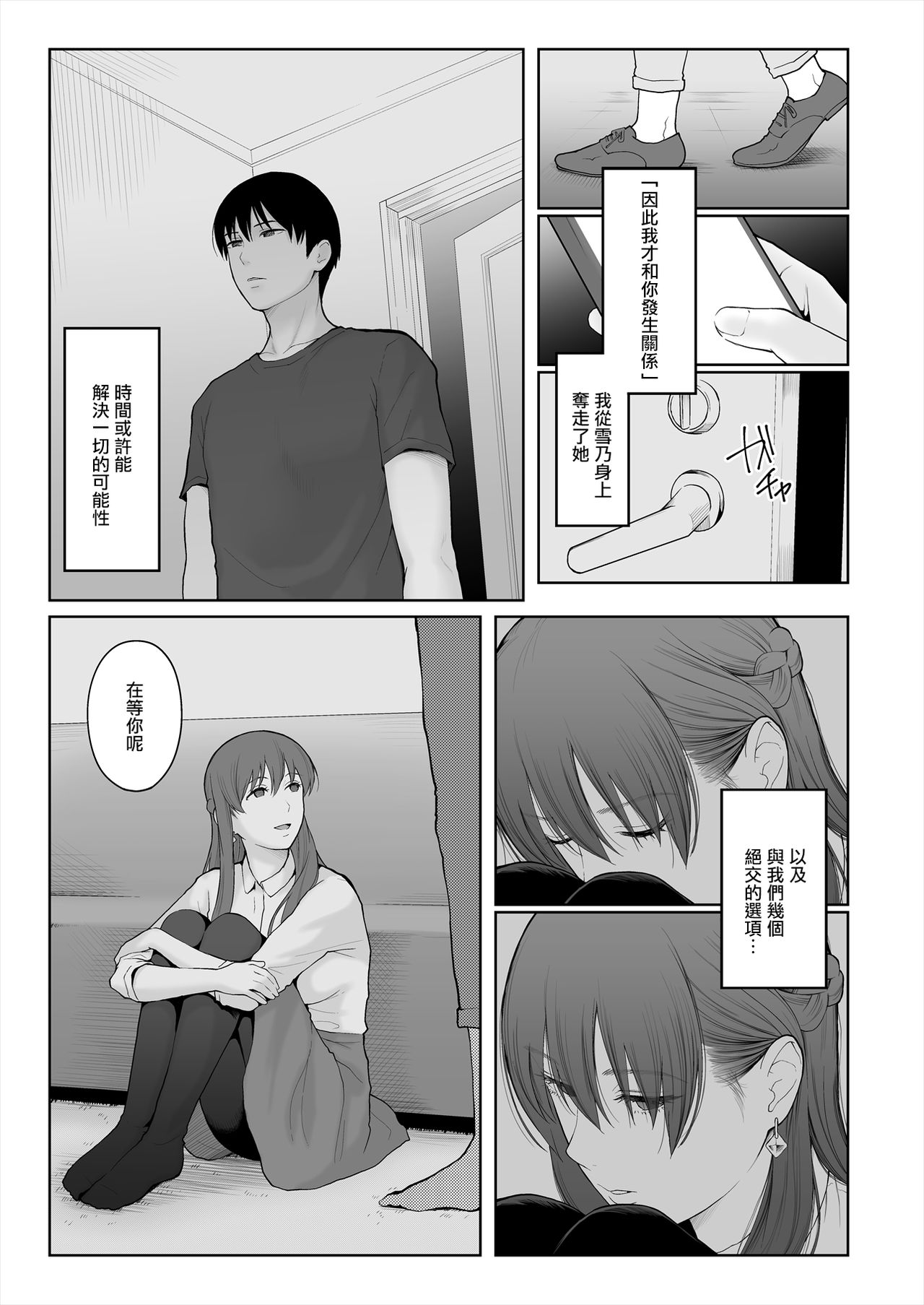 [江☆浪漫工房 (江戸川浪漫)] シカクとバツ [中国翻訳]