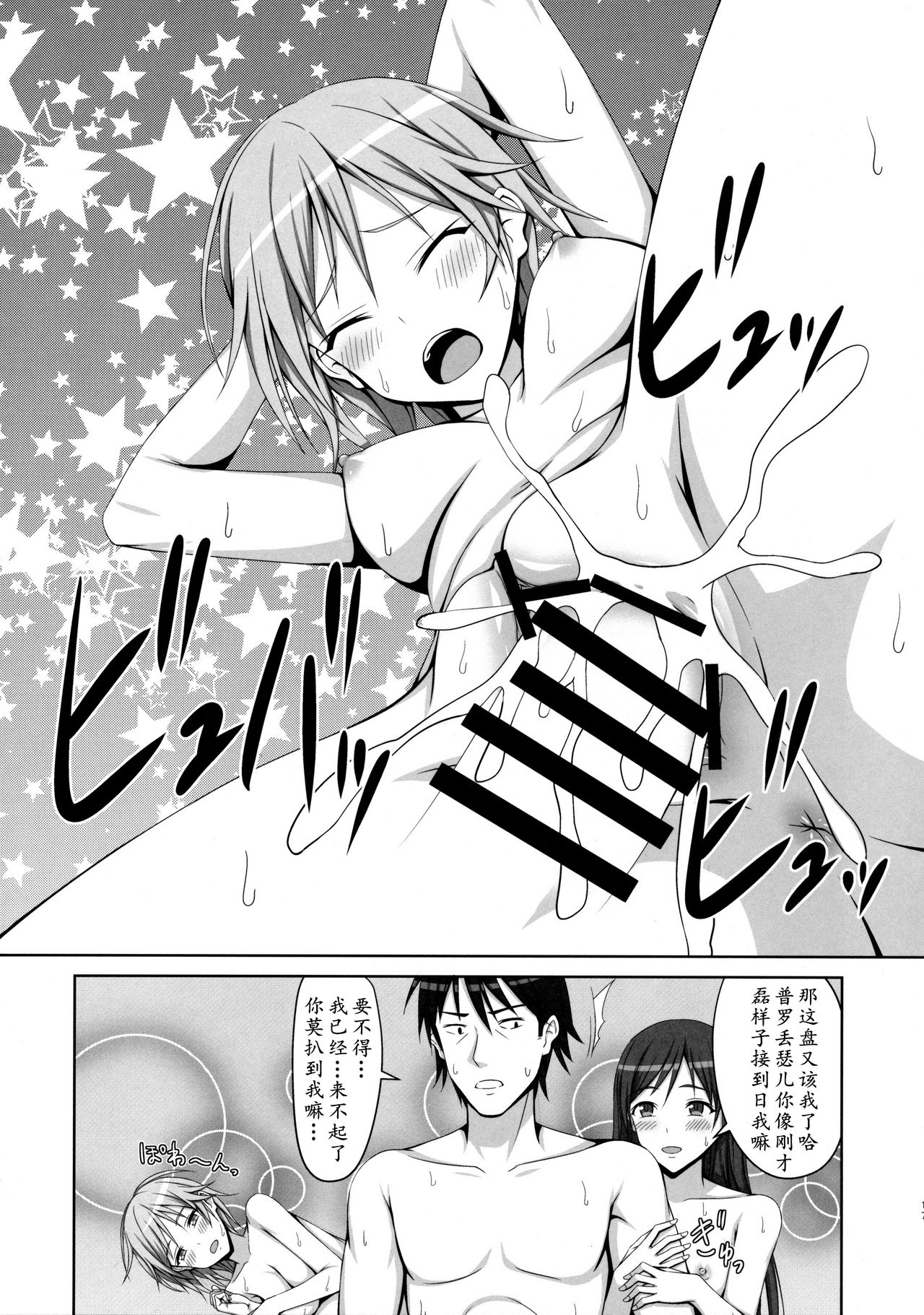 (C88) [はみ部屋 (はみへ)] アーニャと美波がちん○汁絞ります! (アイドルマスター シンデレラガールズ) [中国翻訳]