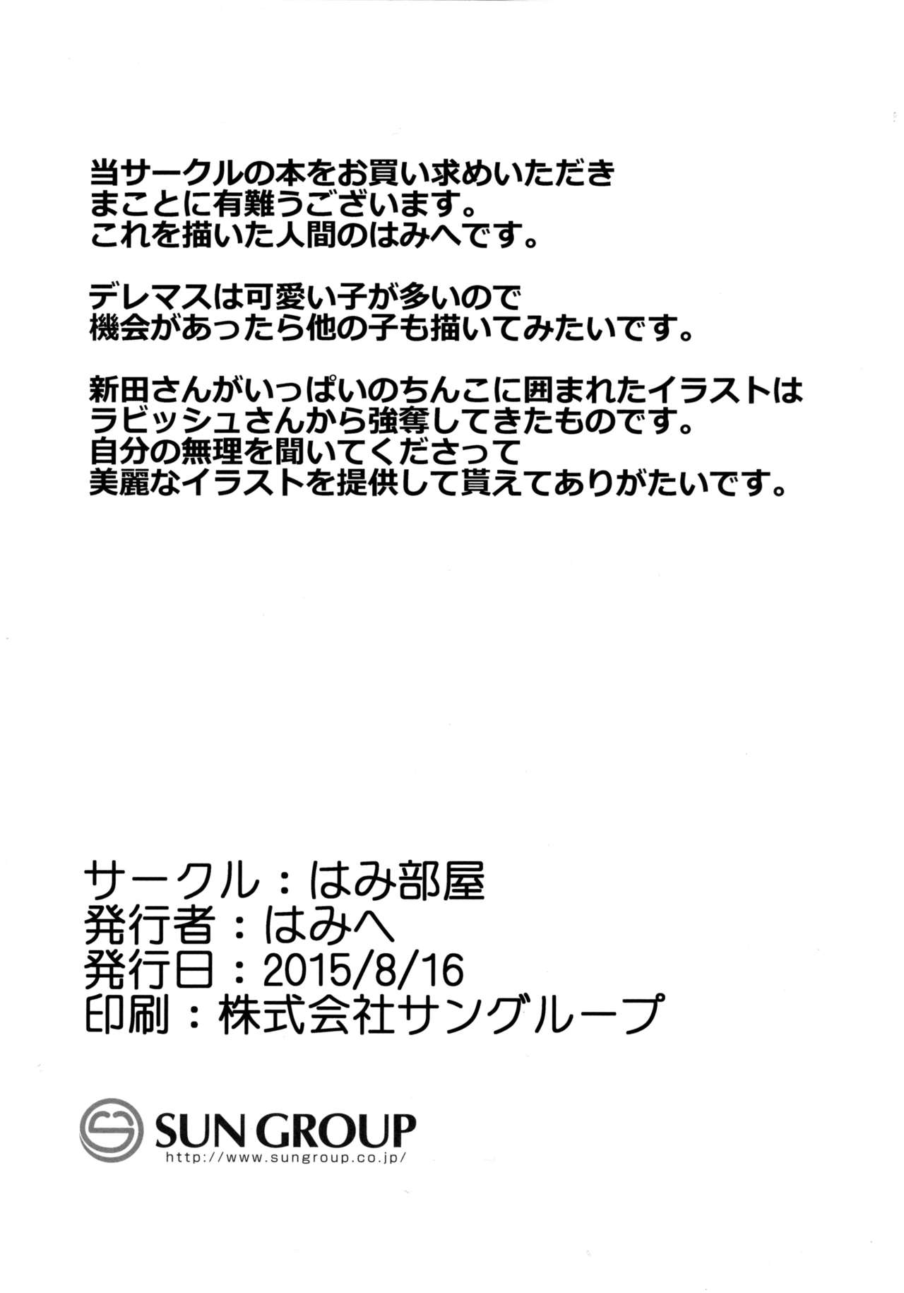 (C88) [はみ部屋 (はみへ)] アーニャと美波がちん○汁絞ります! (アイドルマスター シンデレラガールズ) [中国翻訳]