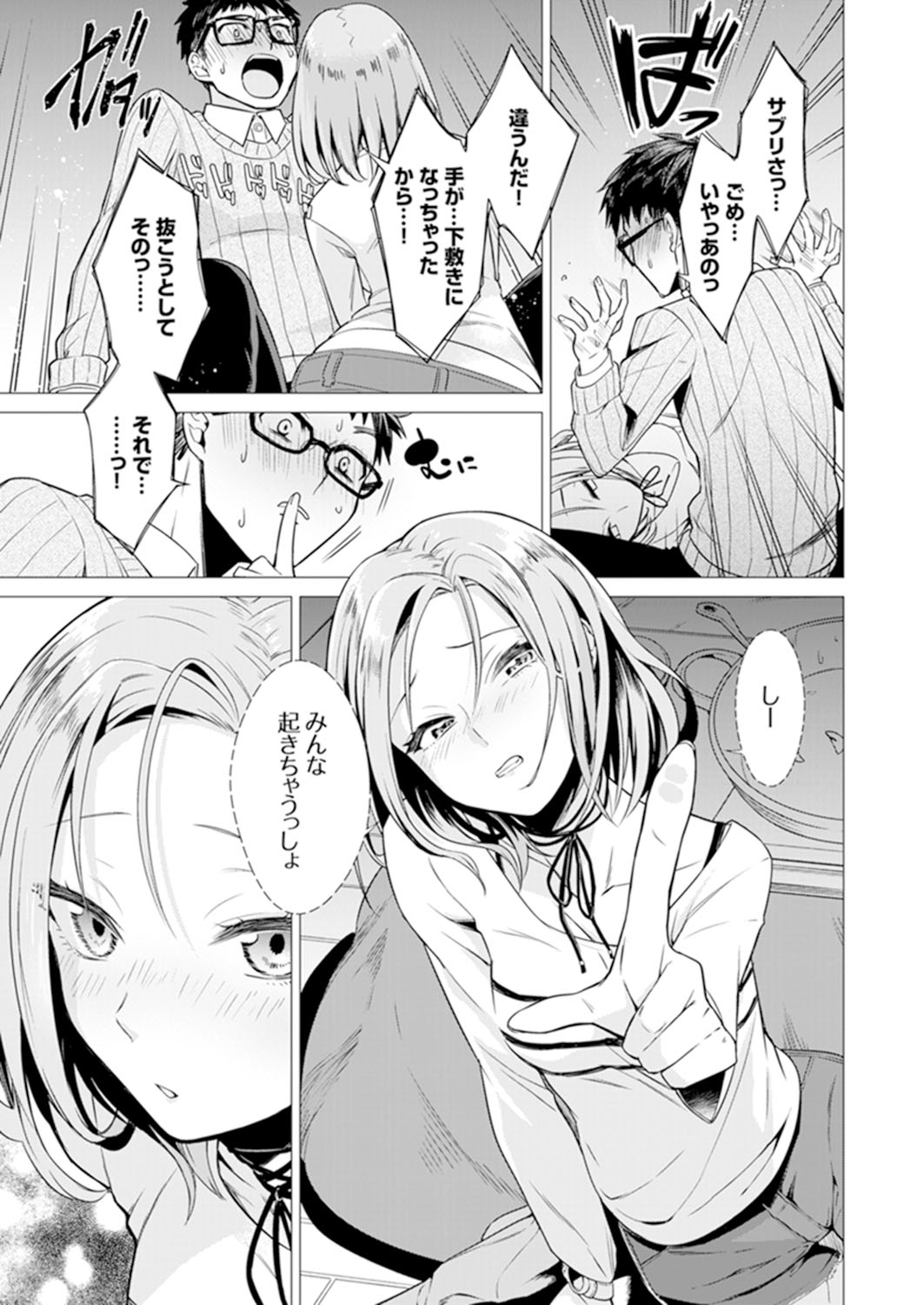 [亜美寿真] あと1mmで挿入っちゃうね?雑魚寝してたら隣の女子にイジられて…【特別版】1