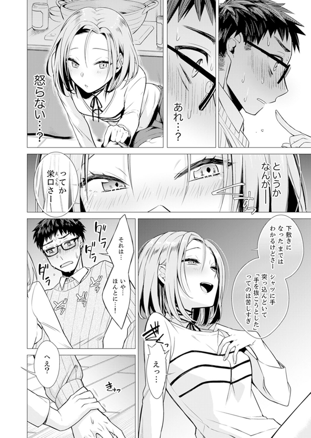 [亜美寿真] あと1mmで挿入っちゃうね?雑魚寝してたら隣の女子にイジられて…【特別版】1