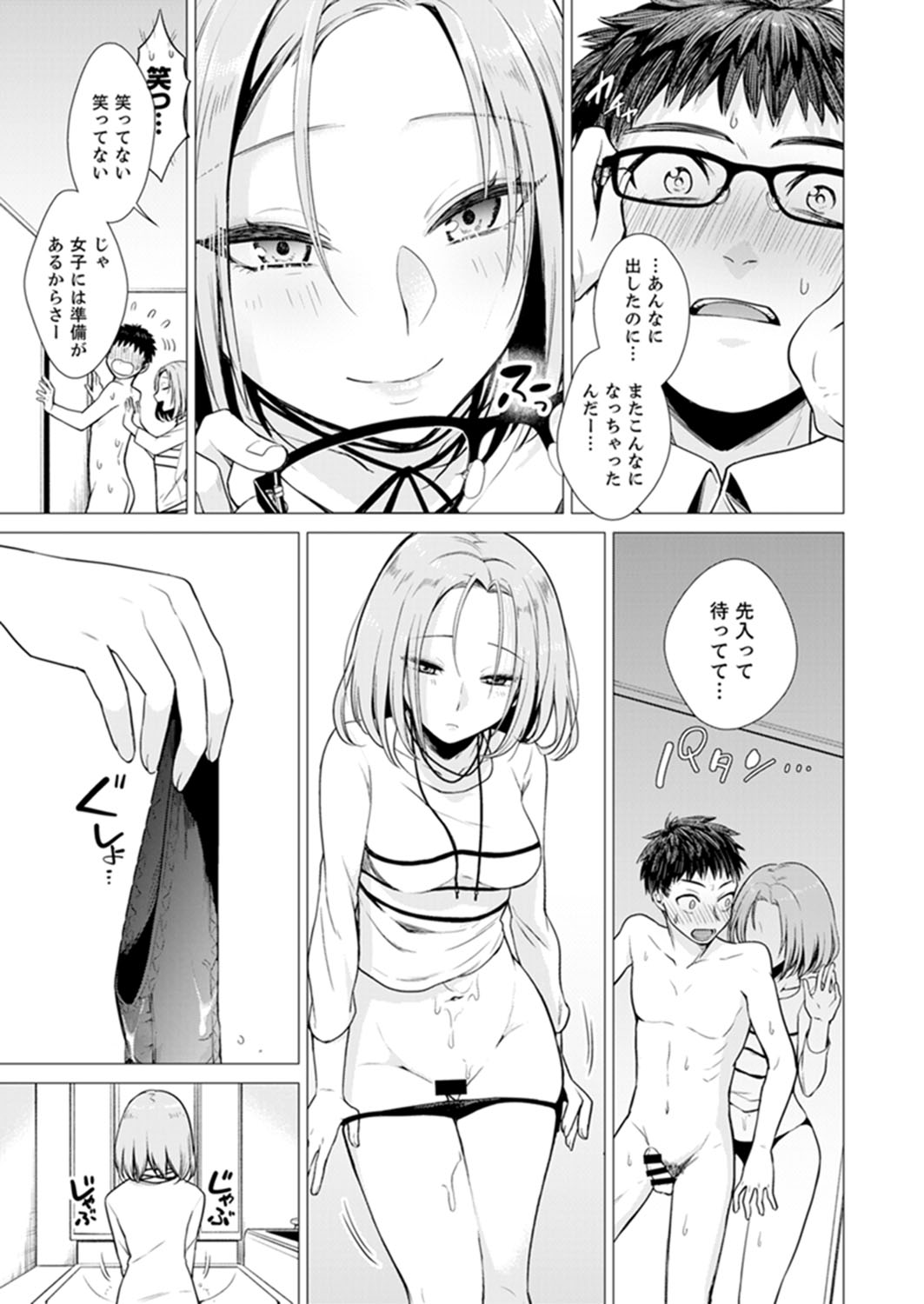 [亜美寿真] あと1mmで挿入っちゃうね?雑魚寝してたら隣の女子にイジられて…【特別版】1