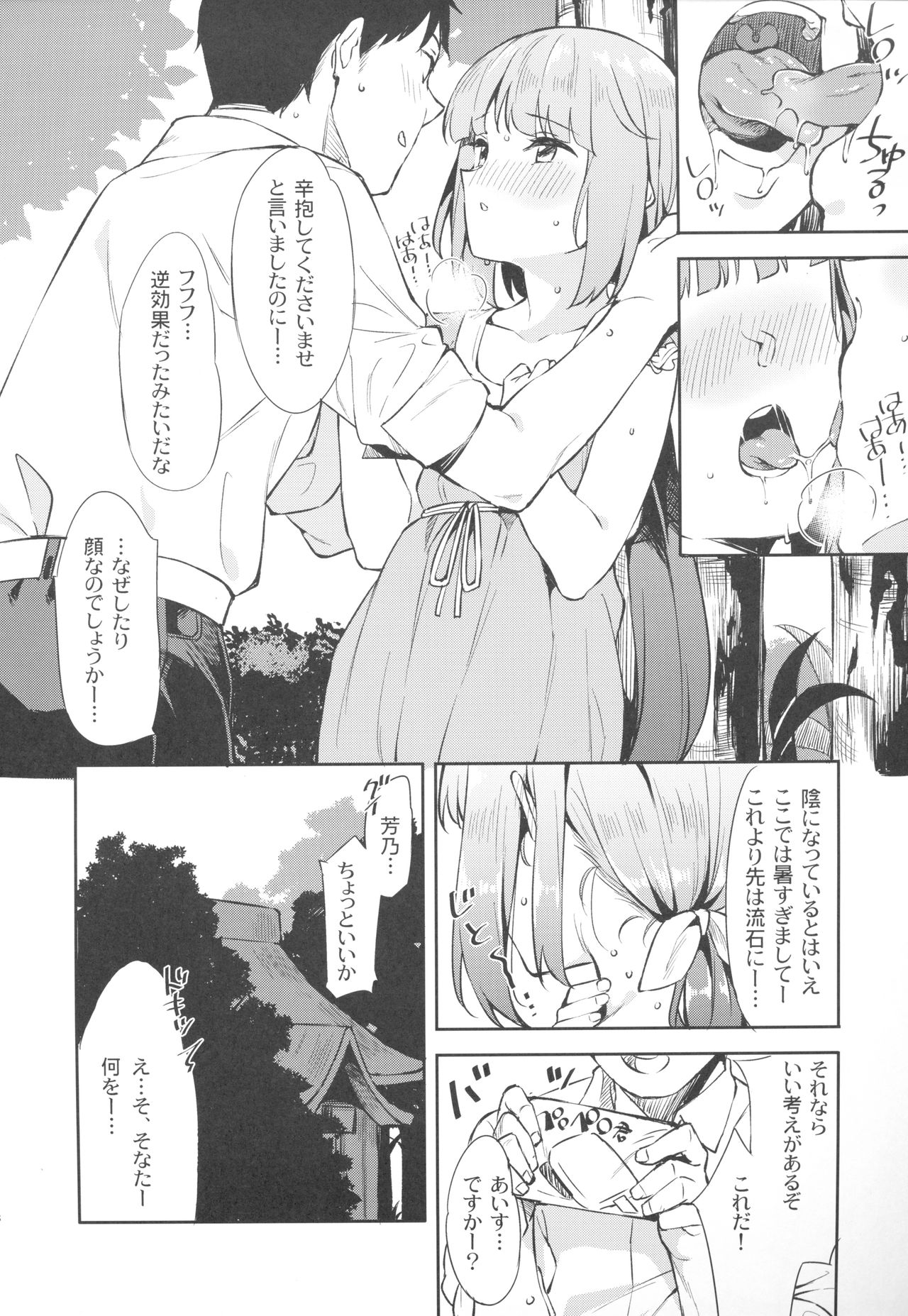 (C94) [Garimpeiro (まめでんきゅう)] 依田芳乃と社の日陰で (アイドルマスター シンデレラガールズ)