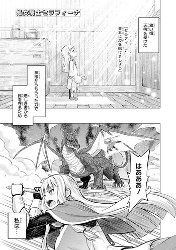 [山田ゴゴゴ] 処女騎士セラフィーナ (誇り高い女騎士が堕ちていくアンソロジーコミック2)