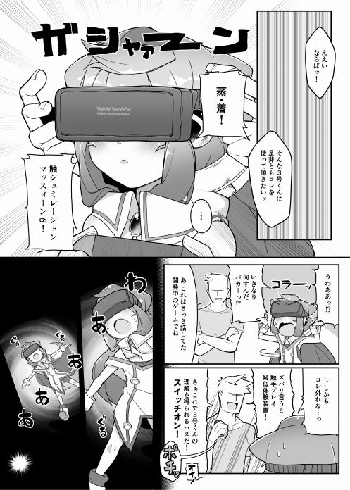 [くろぽぷら (ニャックル)] ハッカドール3号きゅんのVR触手しみゅれ～しょん! (ハッカドール) [DL版]