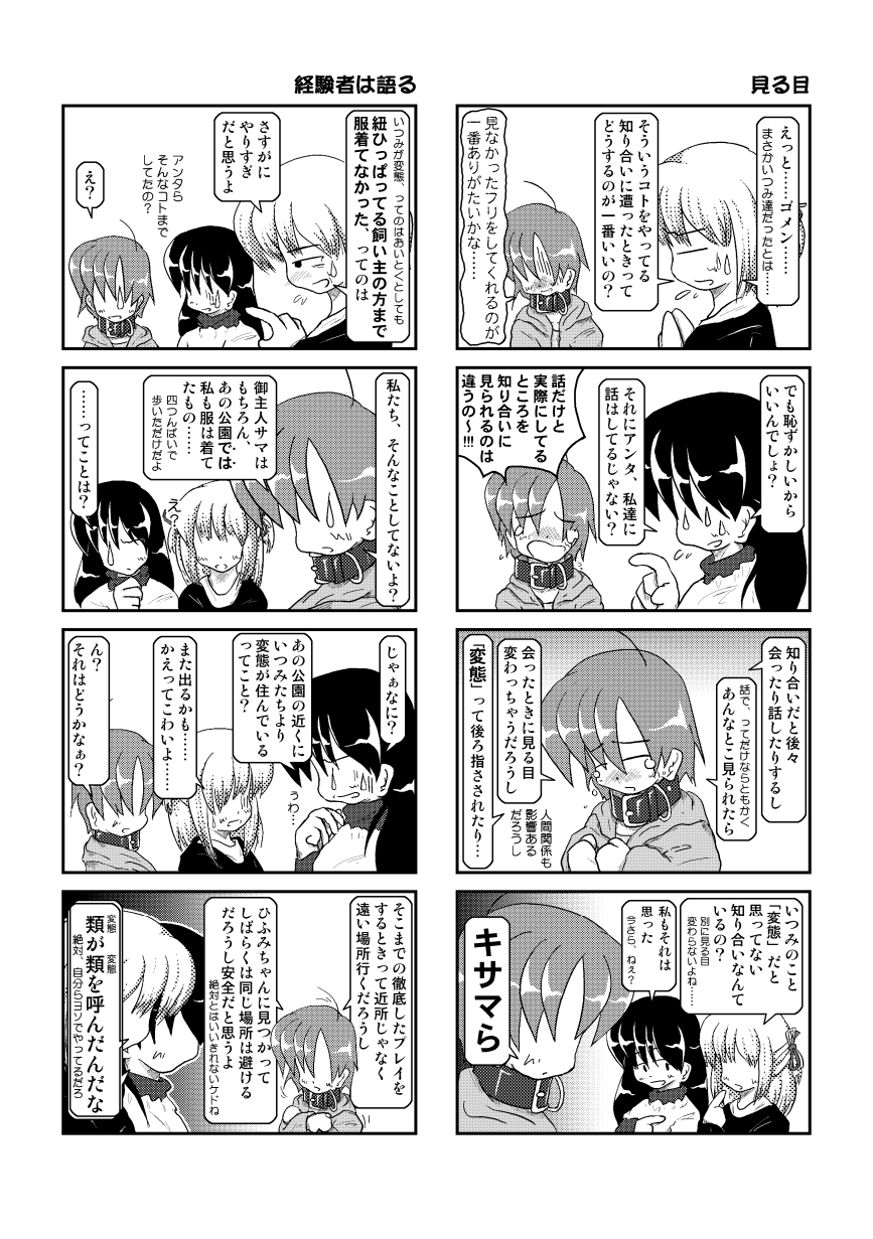 (同人誌) [無名芸] 首輪日記 4