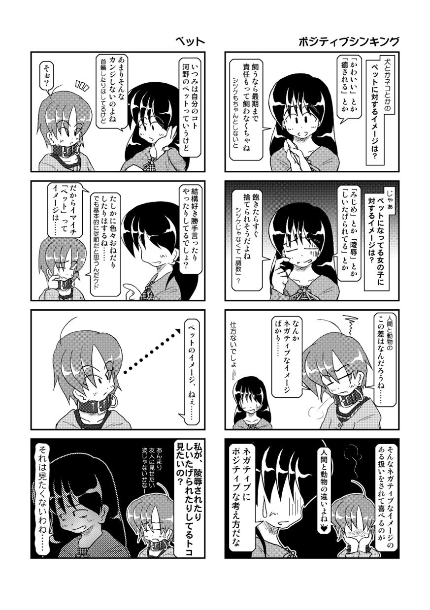 (同人誌) [無名芸] 首輪日記 4