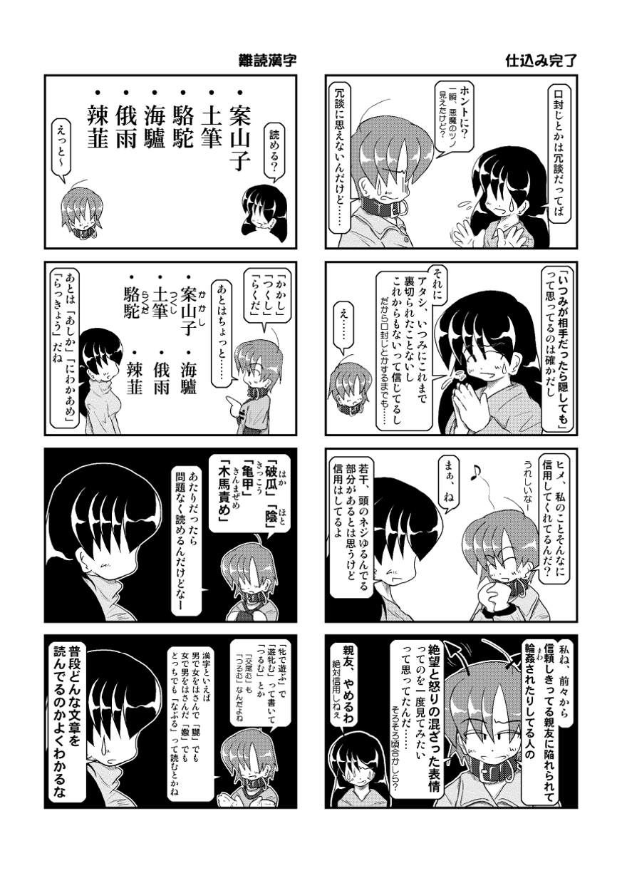 (同人誌) [無名芸] 首輪日記 4