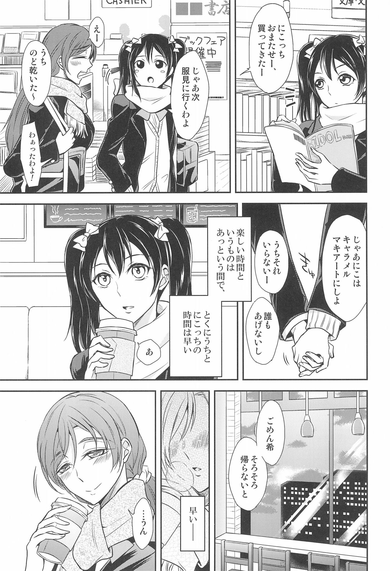 (C91) [ファイヤーワークス (秋太郎)] たまに甘やかしてくれたらいいよ (ラブライブ!)