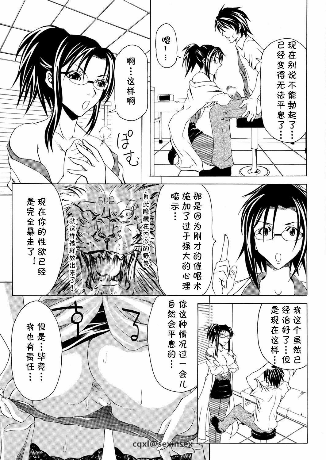 [夢～眠] 淫乱カルテ (COMIC プルメロ 2006年8月号 Vol.1) [中国翻訳] [DL版]