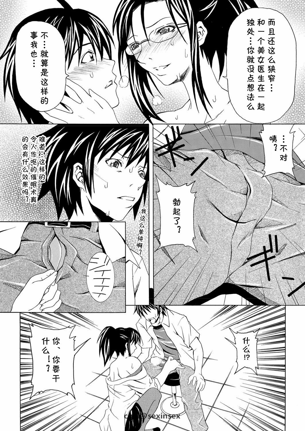 [夢～眠] 淫乱カルテ (COMIC プルメロ 2006年8月号 Vol.1) [中国翻訳] [DL版]