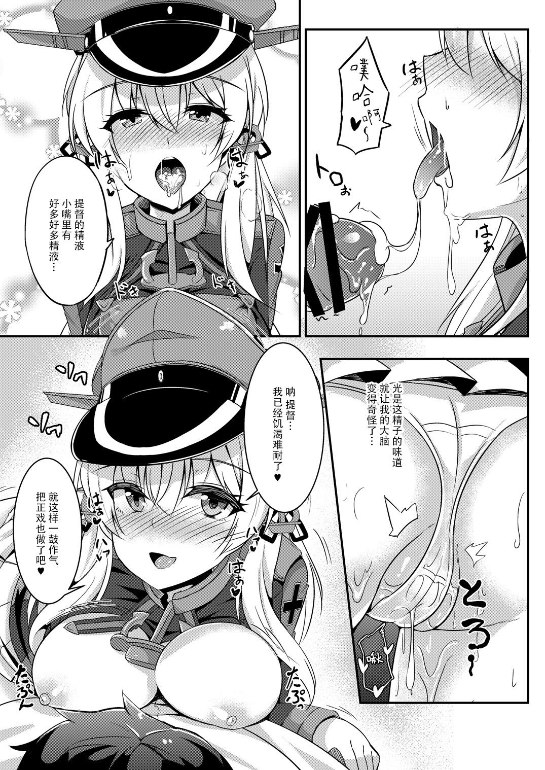 [ちうさんキングダム (ちうさん)] Daily life of admiral and two German ship 提督と二人の日常 (艦隊これくしょん -艦これ-) [中国翻訳] [DL版]