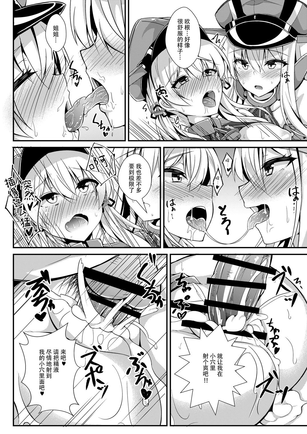 [ちうさんキングダム (ちうさん)] Daily life of admiral and two German ship 提督と二人の日常 (艦隊これくしょん -艦これ-) [中国翻訳] [DL版]