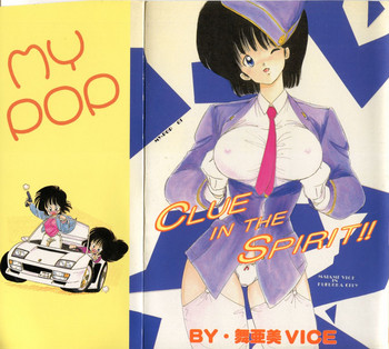 [舞亜美VICE] 捕まえたいの