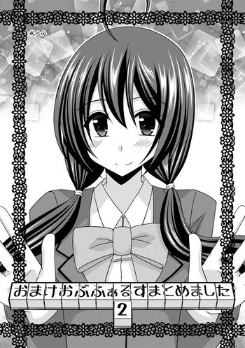 [valssu (茶琉)] おまけおぶふぁるすまとめました２ [DL版]