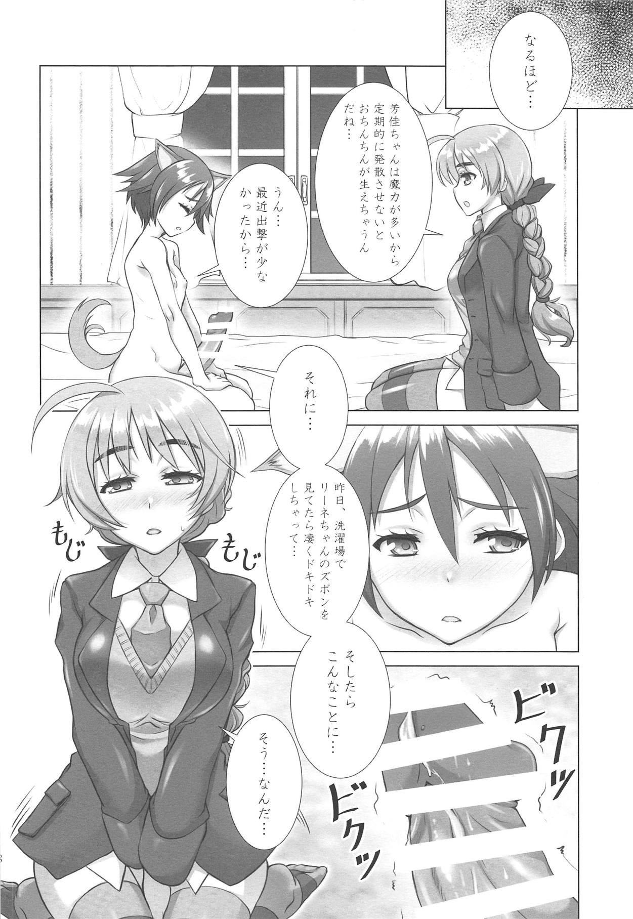 (COMIC1☆15) [しろみつ屋 (しろみつスザク)] ドキドキする! (ストライクウィッチーズ)