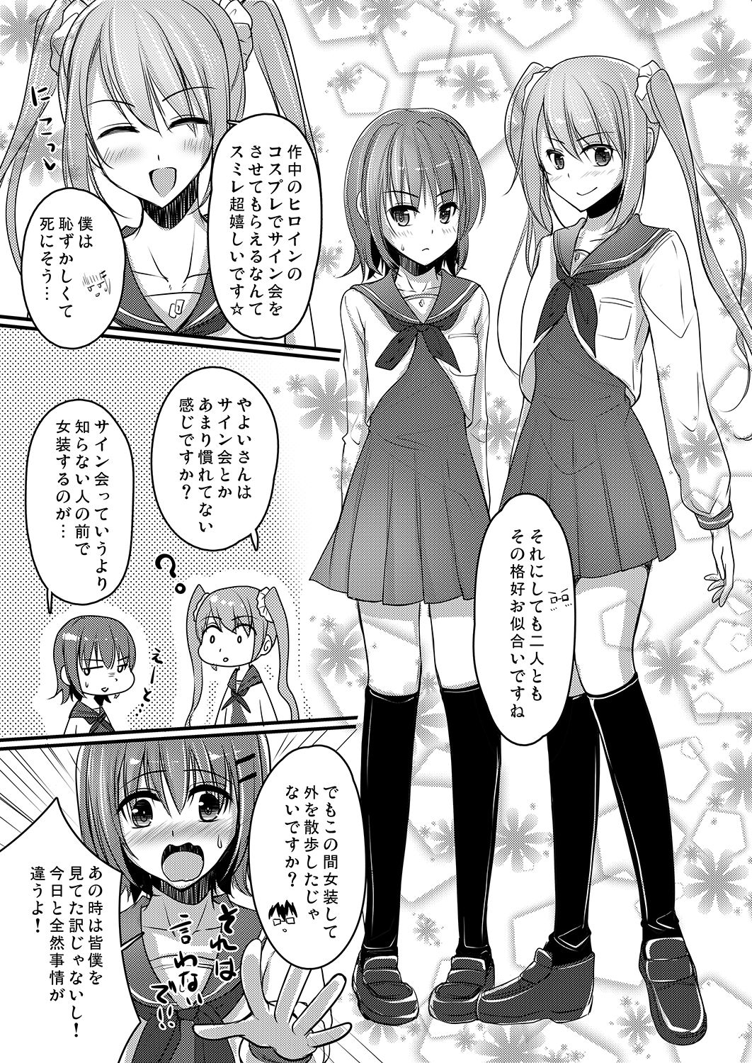 (C89) [有閑high桜 (ちえこ)] 売れないエロゲライターが女装して女の子の気持ちを勉強してみた4