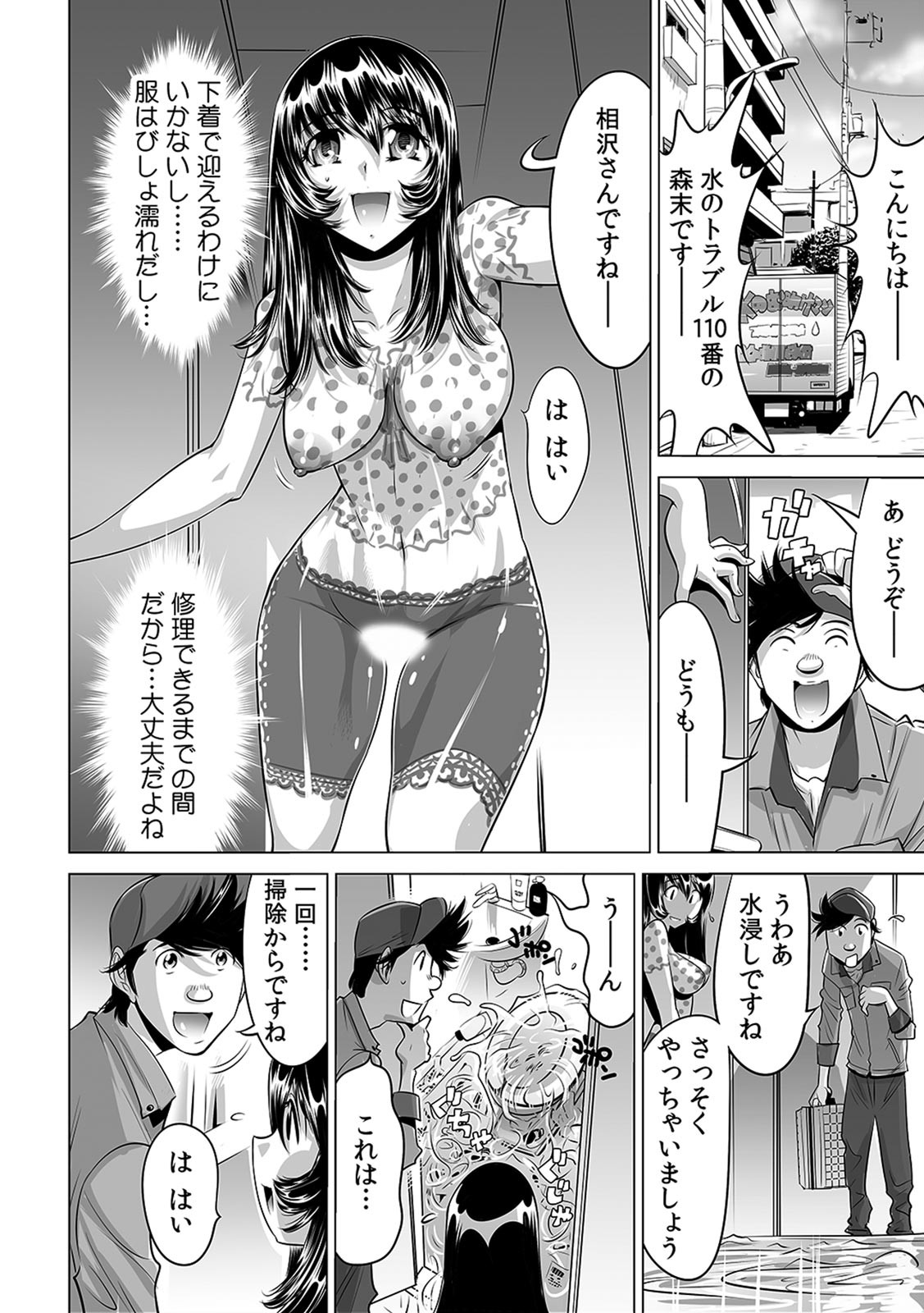 [なめぞう] ヤバい!! ハダカで電車に乗っちゃった～ほとんどモロ出しボディペインティング～（1-22）