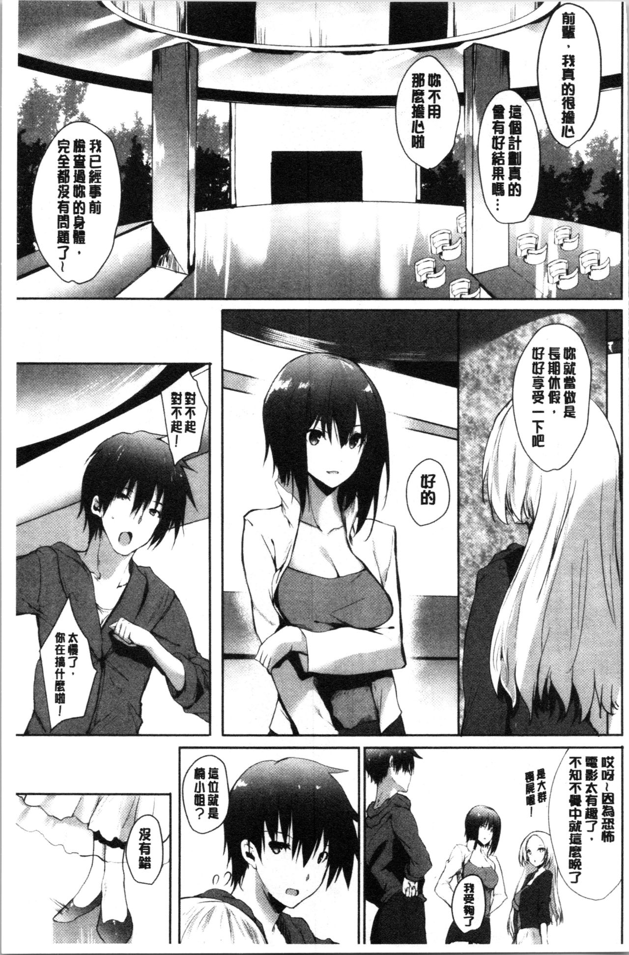 [能都くるみ] はらませフレンズ [中国翻訳]