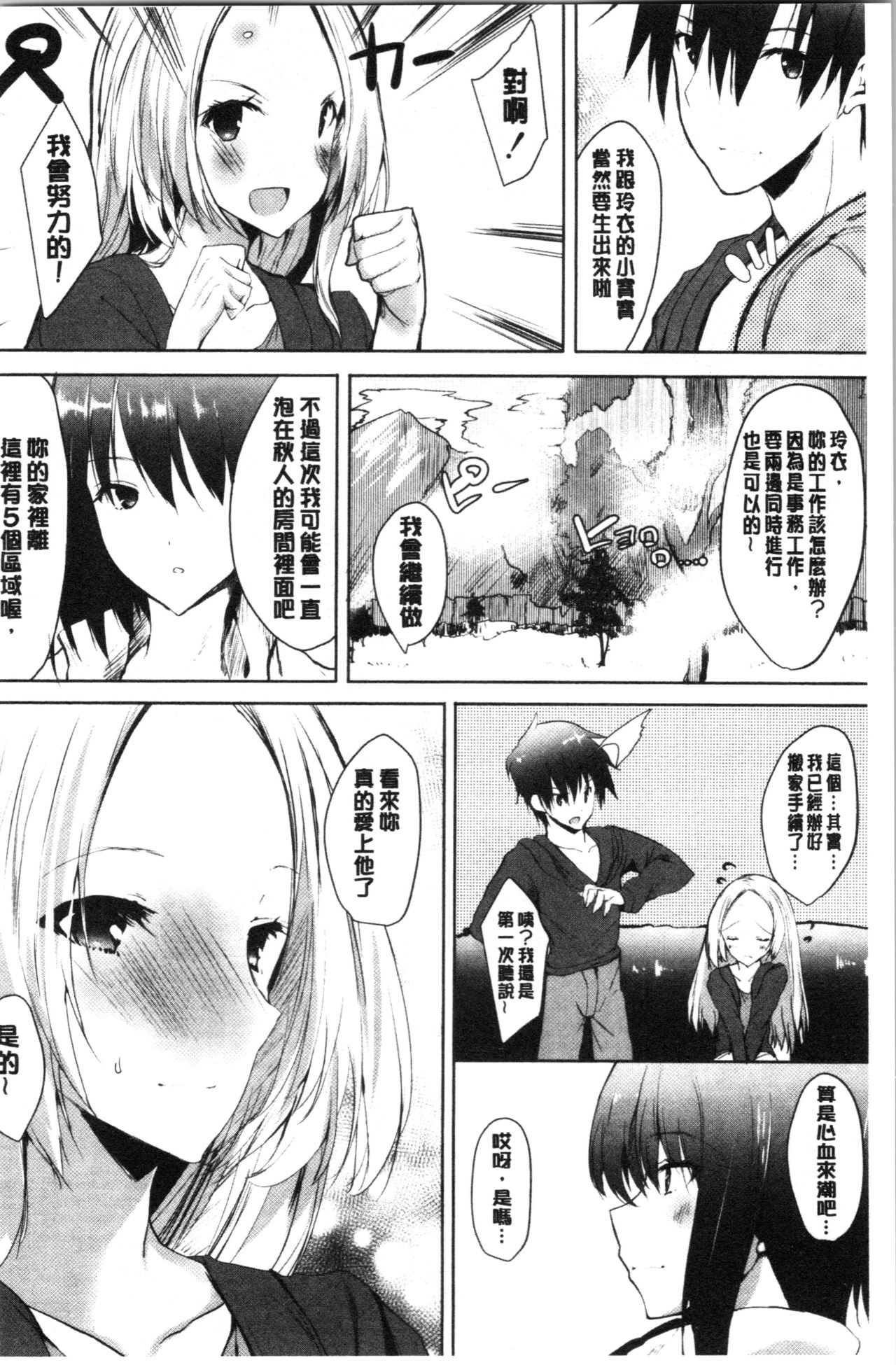 [能都くるみ] はらませフレンズ [中国翻訳]