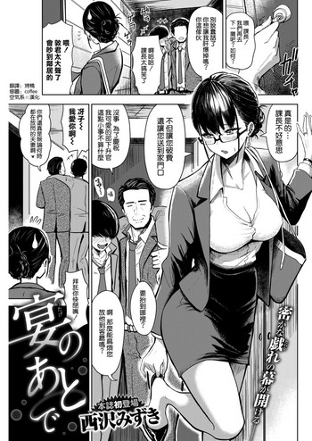 [西沢みずき] 宴のあとで (COMIC 失楽天 2019年7月号) [中国翻訳] [DL版]