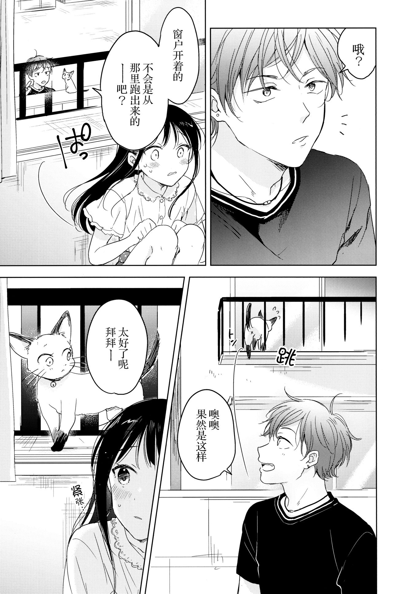 (コミティア124) [hey you! (のん)] 猫は恩返しなどしない。 [中国翻訳]