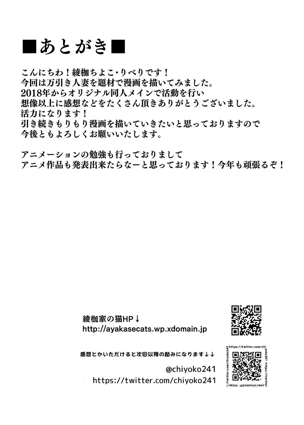 [綾枷家の猫 (綾枷ちよこ、綾枷りべり)] 私が万引きをした理由を聞いてください [DL版]