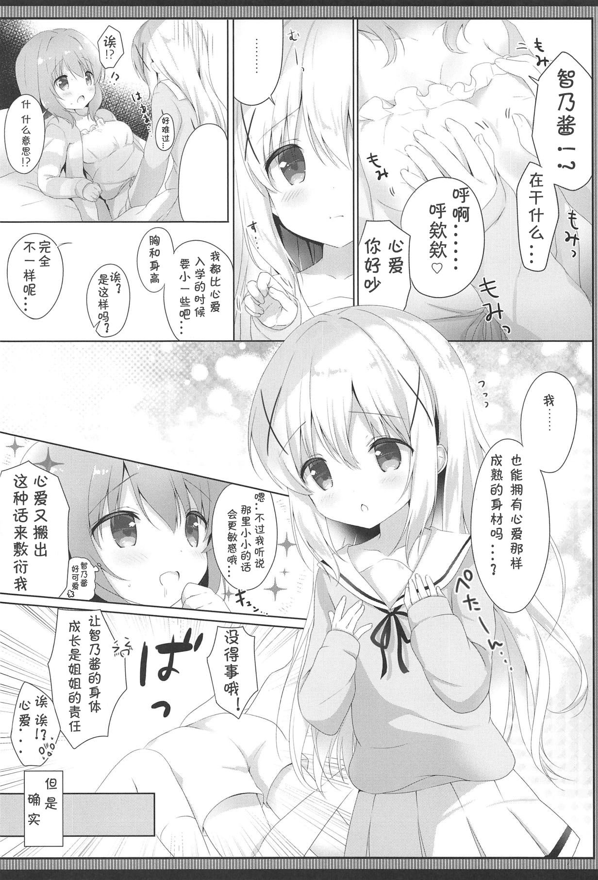 (C95) [あめうさぎ (飴玉コン)] ご注文は制服ですか？ (ご注文はうさぎですか？) [中国翻訳]