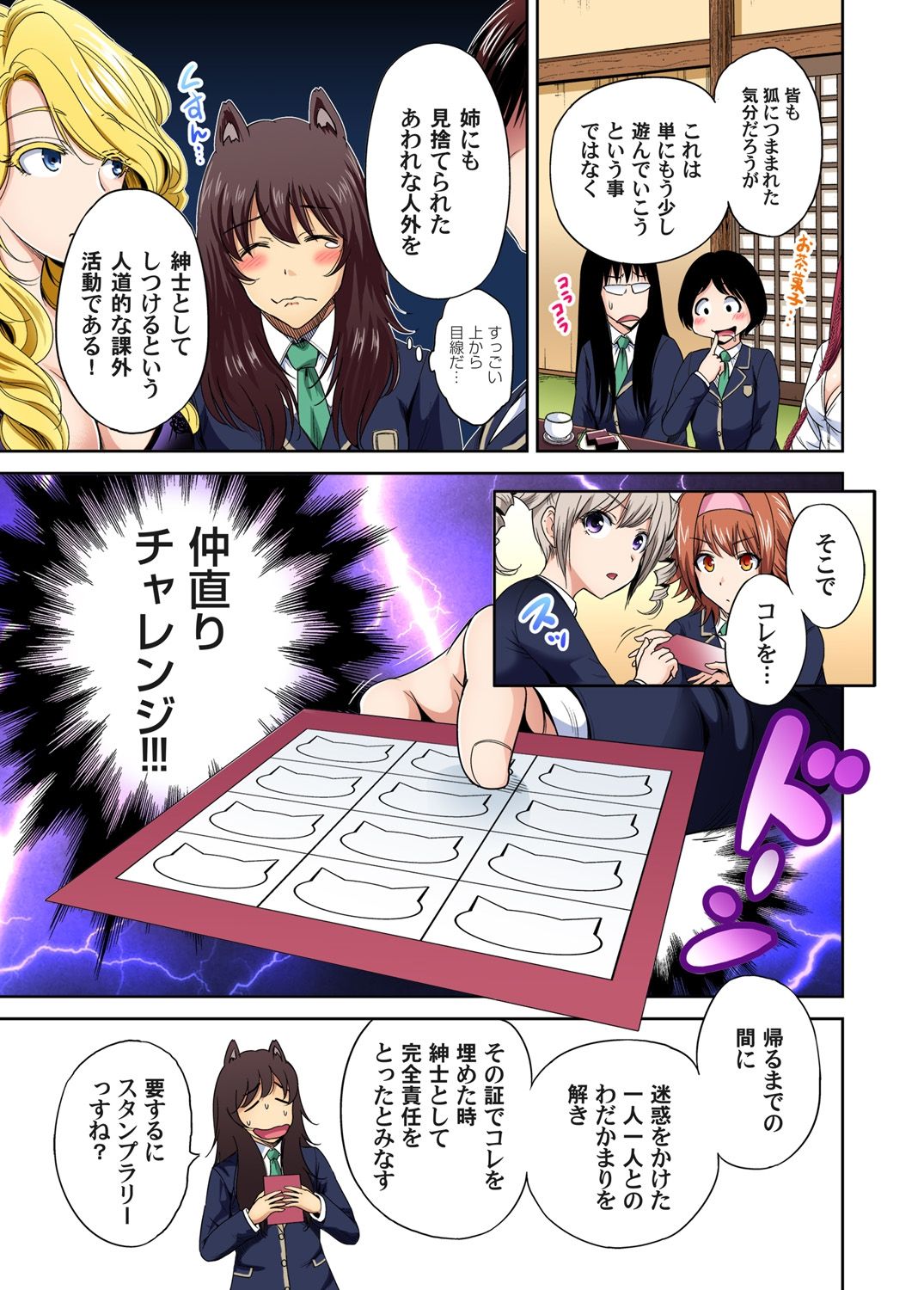 [奥森ボウイ] 俺得修学旅行～男は女装した俺だけ!! 第1-28話 [DL版]