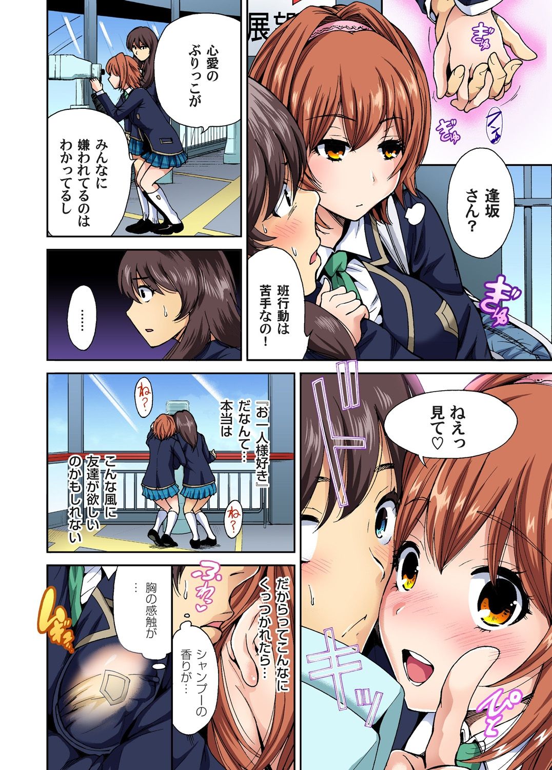 [奥森ボウイ] 俺得修学旅行～男は女装した俺だけ!! 第1-28話 [DL版]