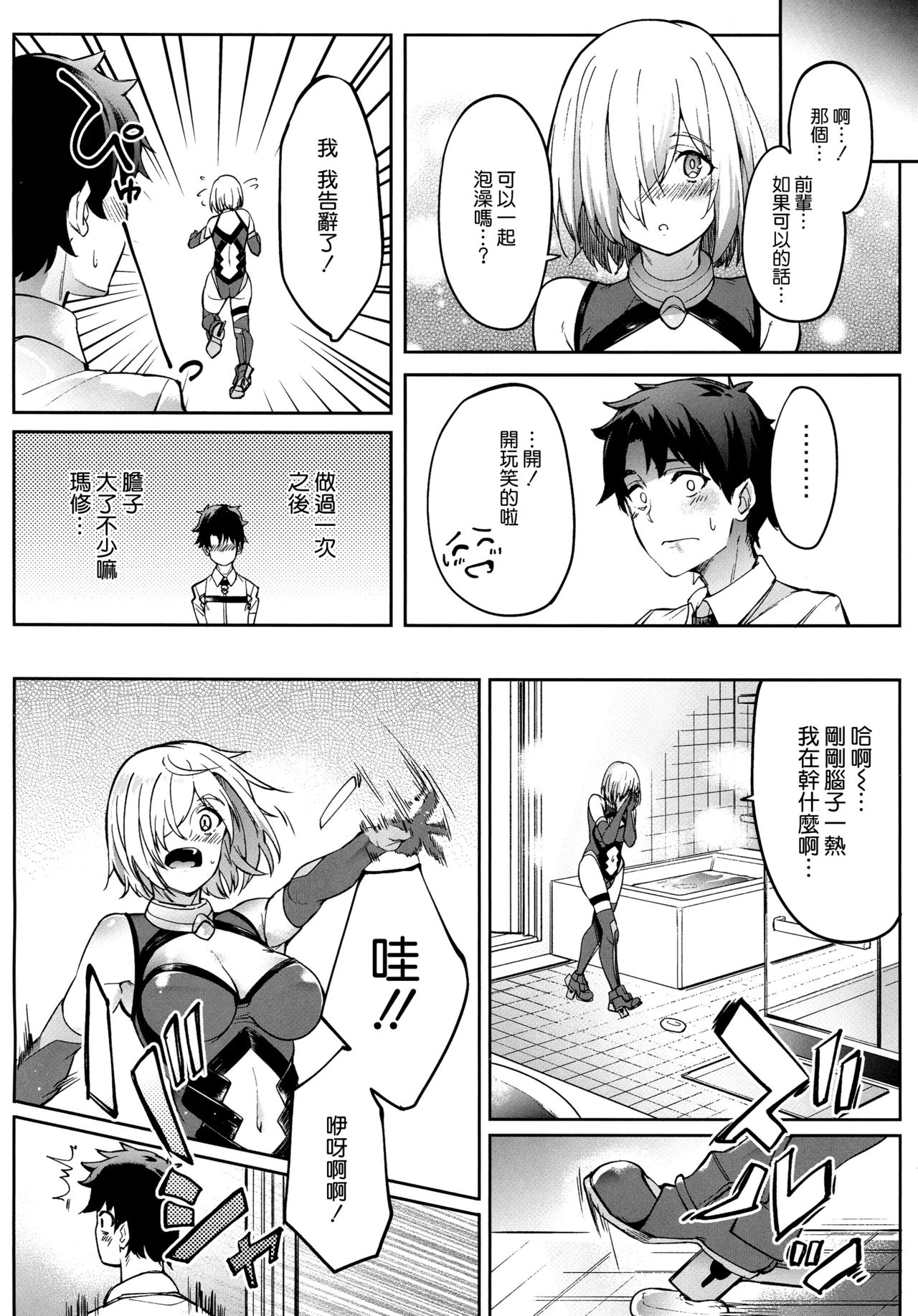 (COMIC1☆15) [セニマンカルタン (虎助遥人)] マシュとえっちしましゅ2 (Fate/Grand Order) [中国翻訳]