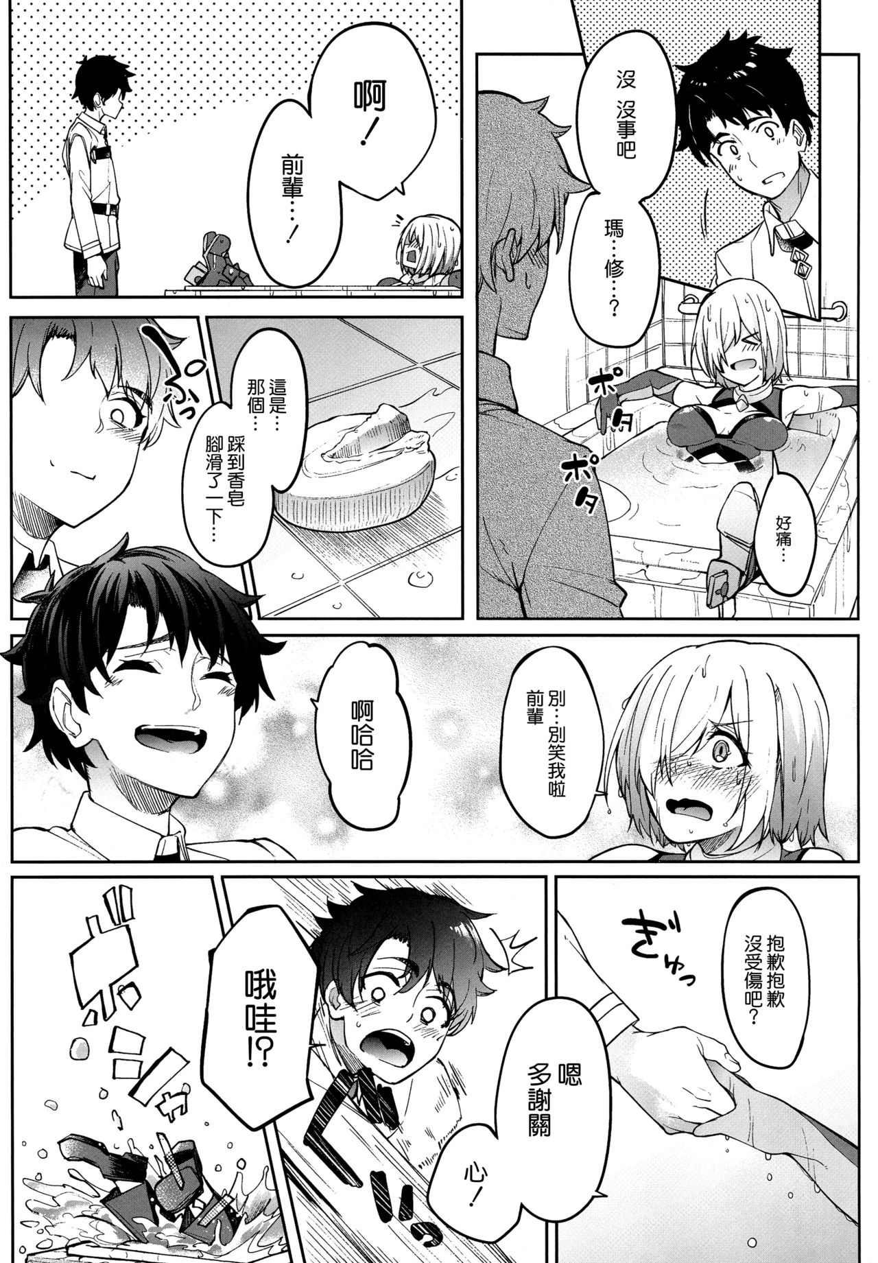 (COMIC1☆15) [セニマンカルタン (虎助遥人)] マシュとえっちしましゅ2 (Fate/Grand Order) [中国翻訳]