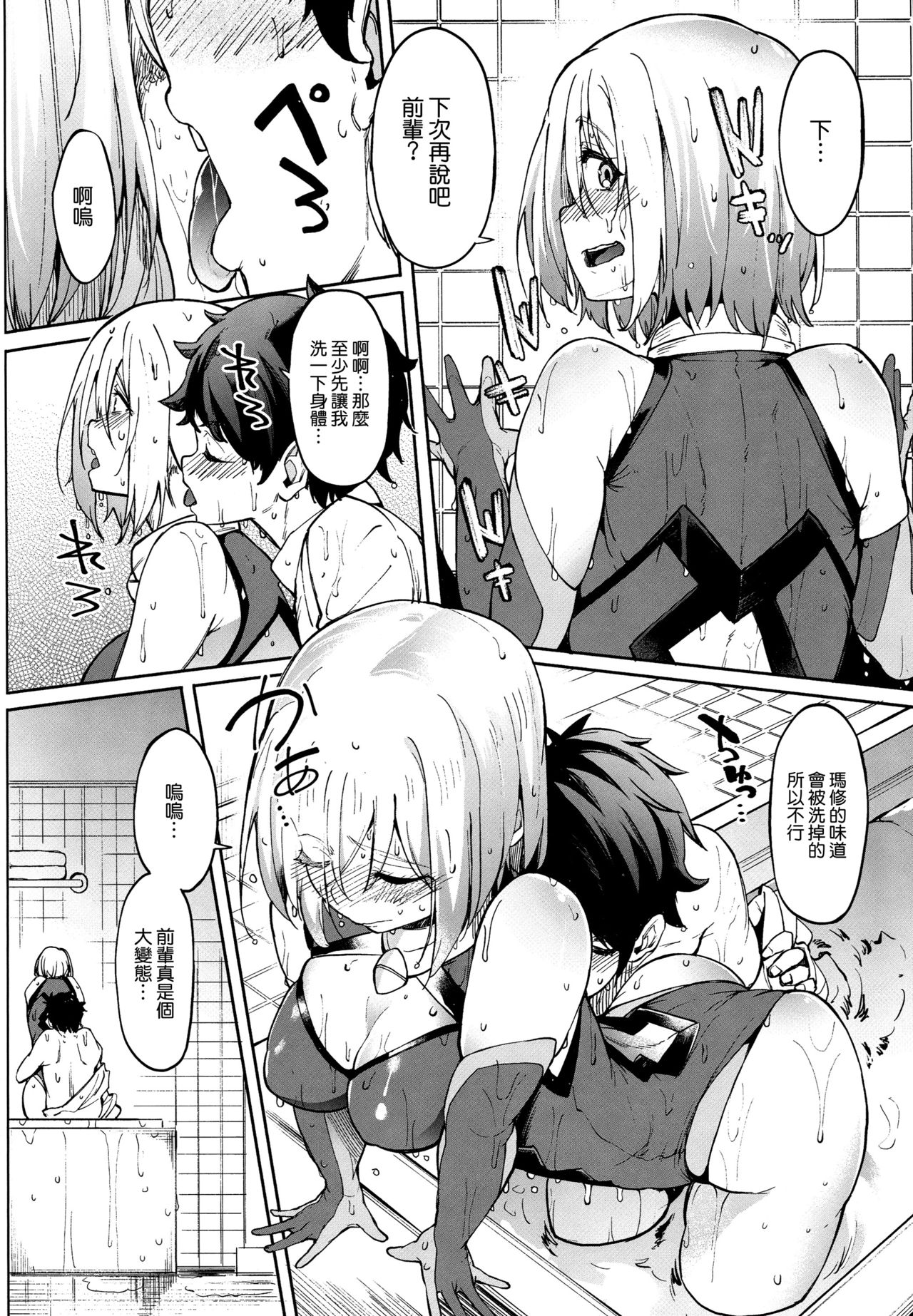 (COMIC1☆15) [セニマンカルタン (虎助遥人)] マシュとえっちしましゅ2 (Fate/Grand Order) [中国翻訳]