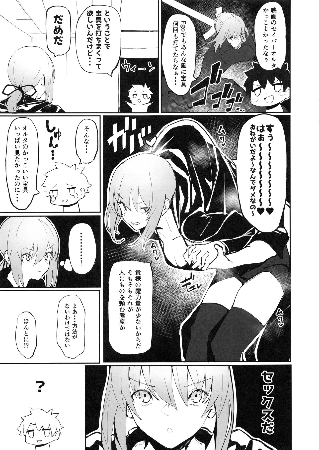 (COMIC1☆15) [かおかおいやん (自家太郎)] セイバーオルタと魔力供給 (Fate/Grand Order)