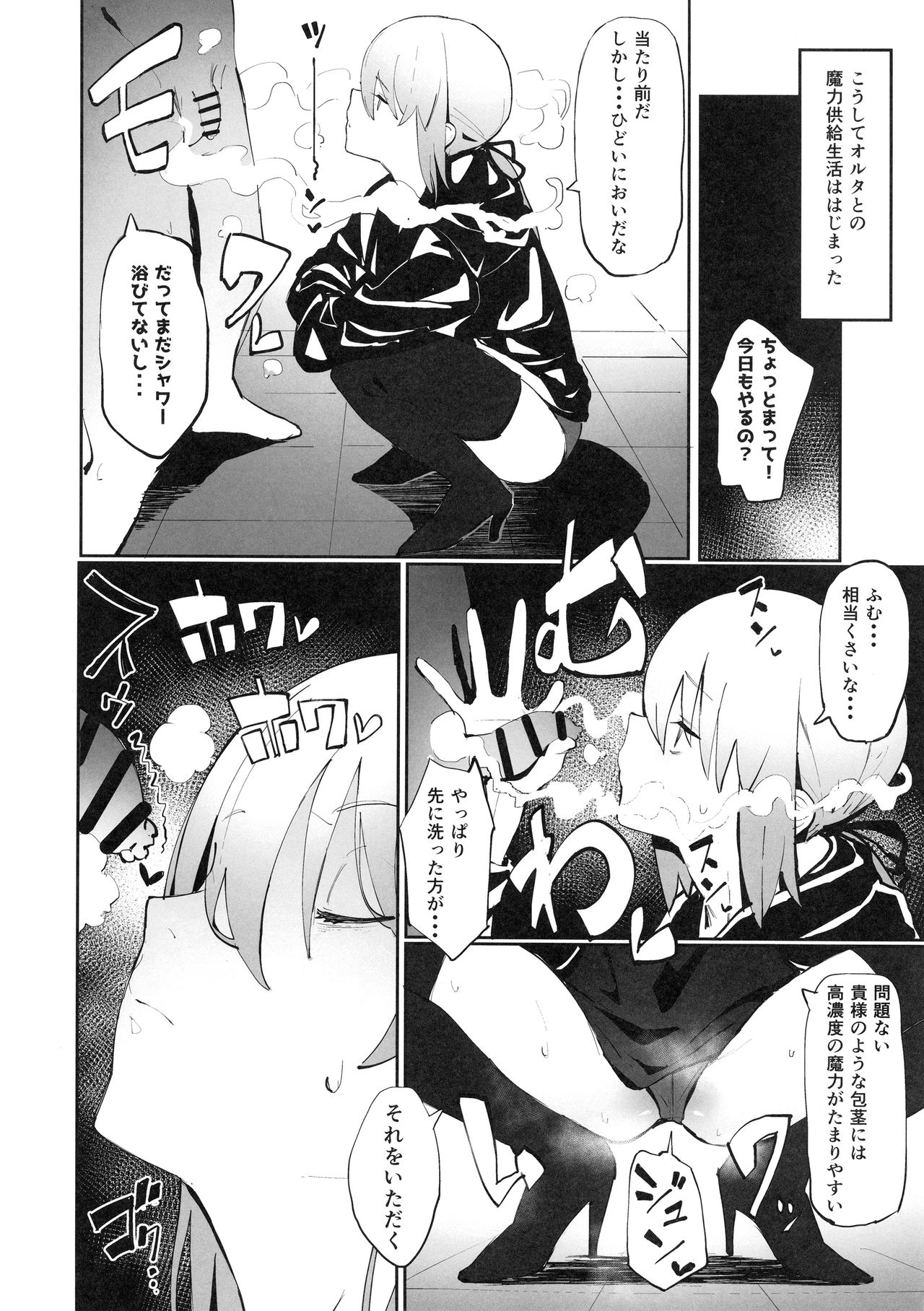 (COMIC1☆15) [かおかおいやん (自家太郎)] セイバーオルタと魔力供給 (Fate/Grand Order)