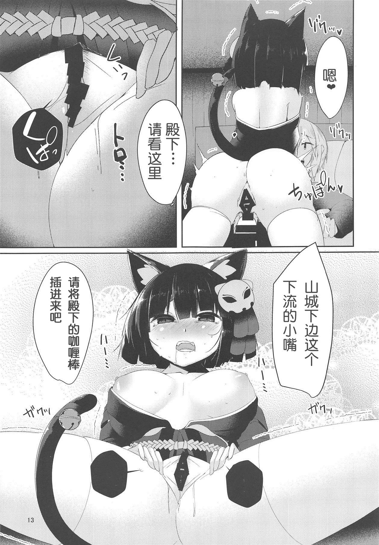 (C95) [何かの部屋 (平)] ふわとろ山城ちゃん (アズールレーン) [中国翻訳]