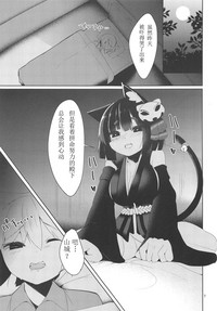 (C95) [何かの部屋 (平)] ふわとろ山城ちゃん (アズールレーン) [中国翻訳]