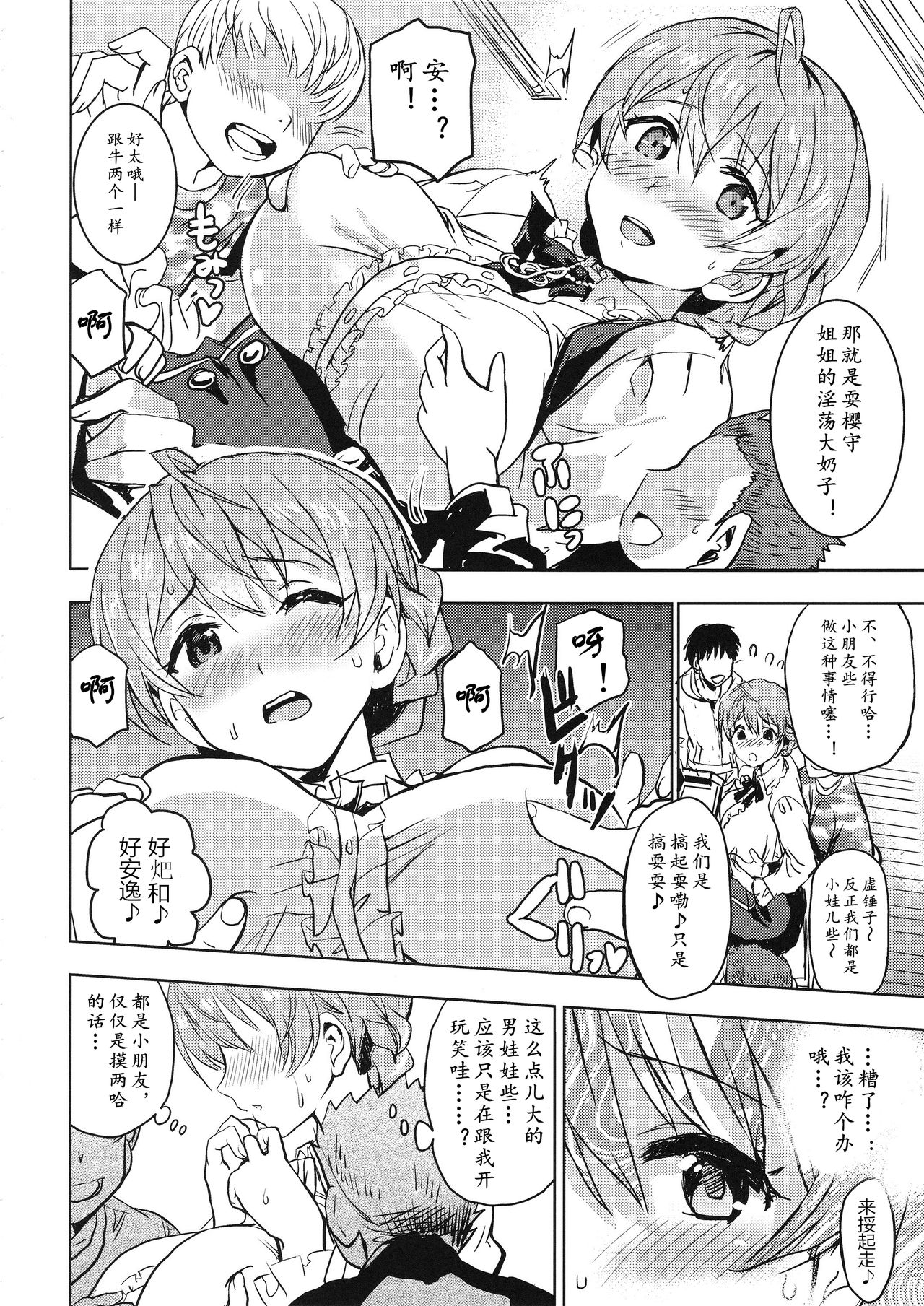 (C92) [ねこバス停 (しゃあ)] たいへんよくできました? (アイドルマスター ミリオンライブ!) [中国翻訳]