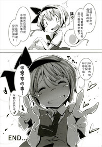 (C92) [はっぴぃどらいぶっ! (夜ふかし)] PrettyGirl とびきり可愛いお茶目な妖夢はえっちな目つきで息を吐くので吸っちゃう。 (東方Project) [中国翻訳]