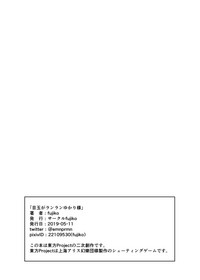 [サークルfujiko (fujiko)] 目玉がランランゆかり様 (東方Project) [DL版]