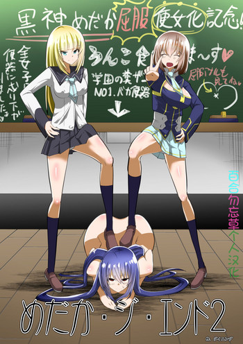 [支配少女 (ダイニング)] めだか・ジ・エンド2 (めだかボックス) [中国翻訳]