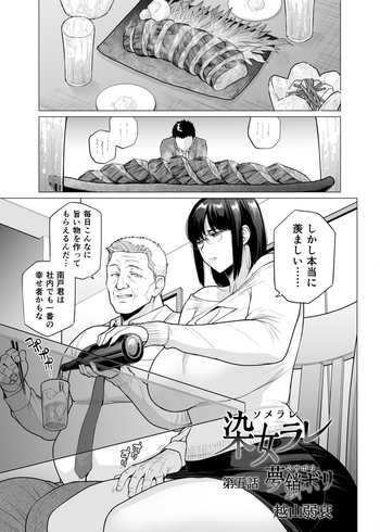 [越山弱衰] 染女ラレ夢鎖ボリ