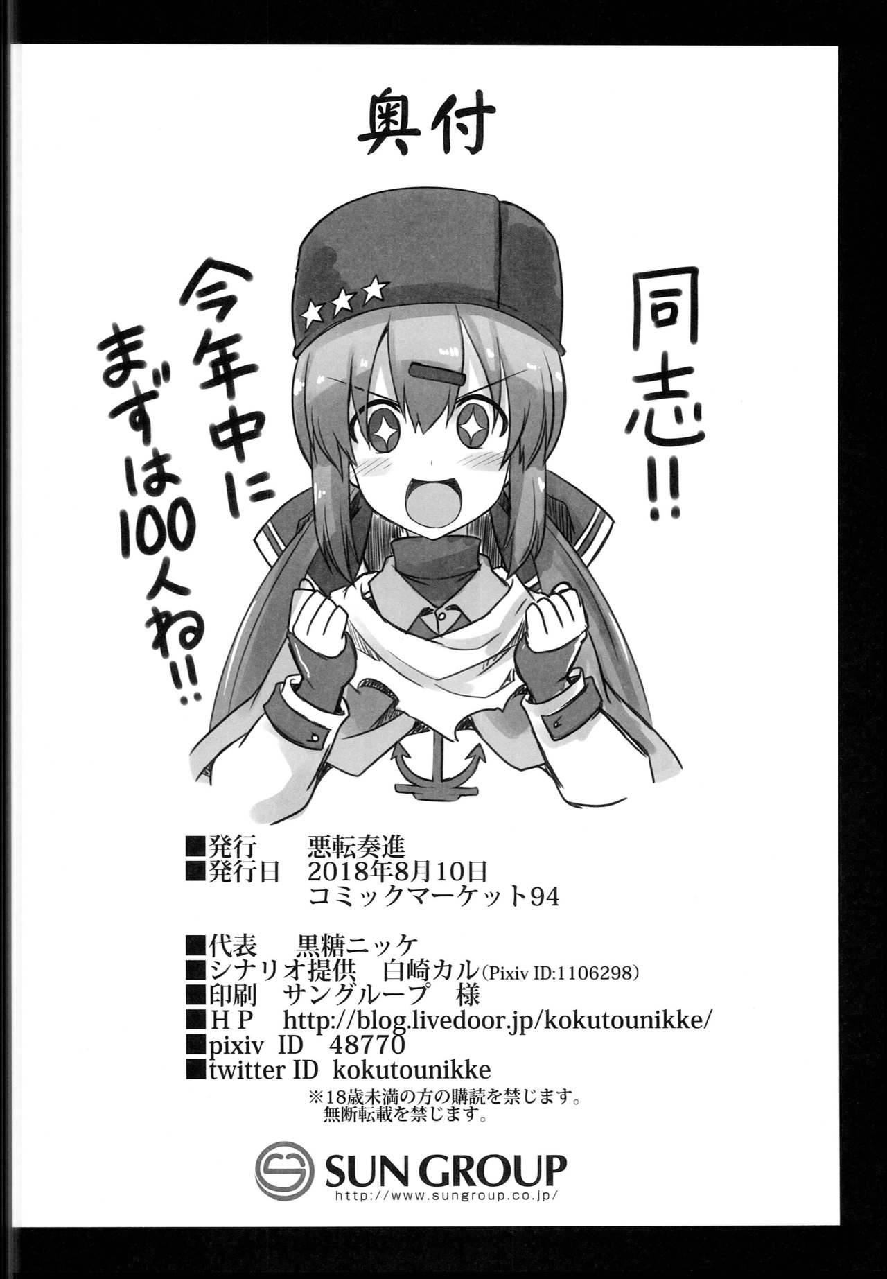 (C94) [悪転奏進 (黒糖ニッケ)] 艦娘着妊 タシュケントちゃんと楽しい建造エッチ (艦隊これくしょん -艦これ-) [英訳]