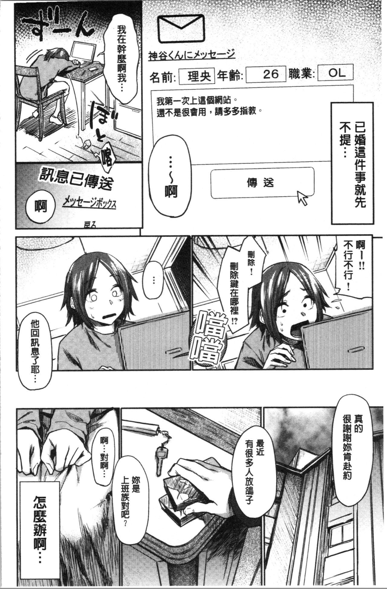 [えーすけ] 初恋より気持ちいい [中国翻訳]