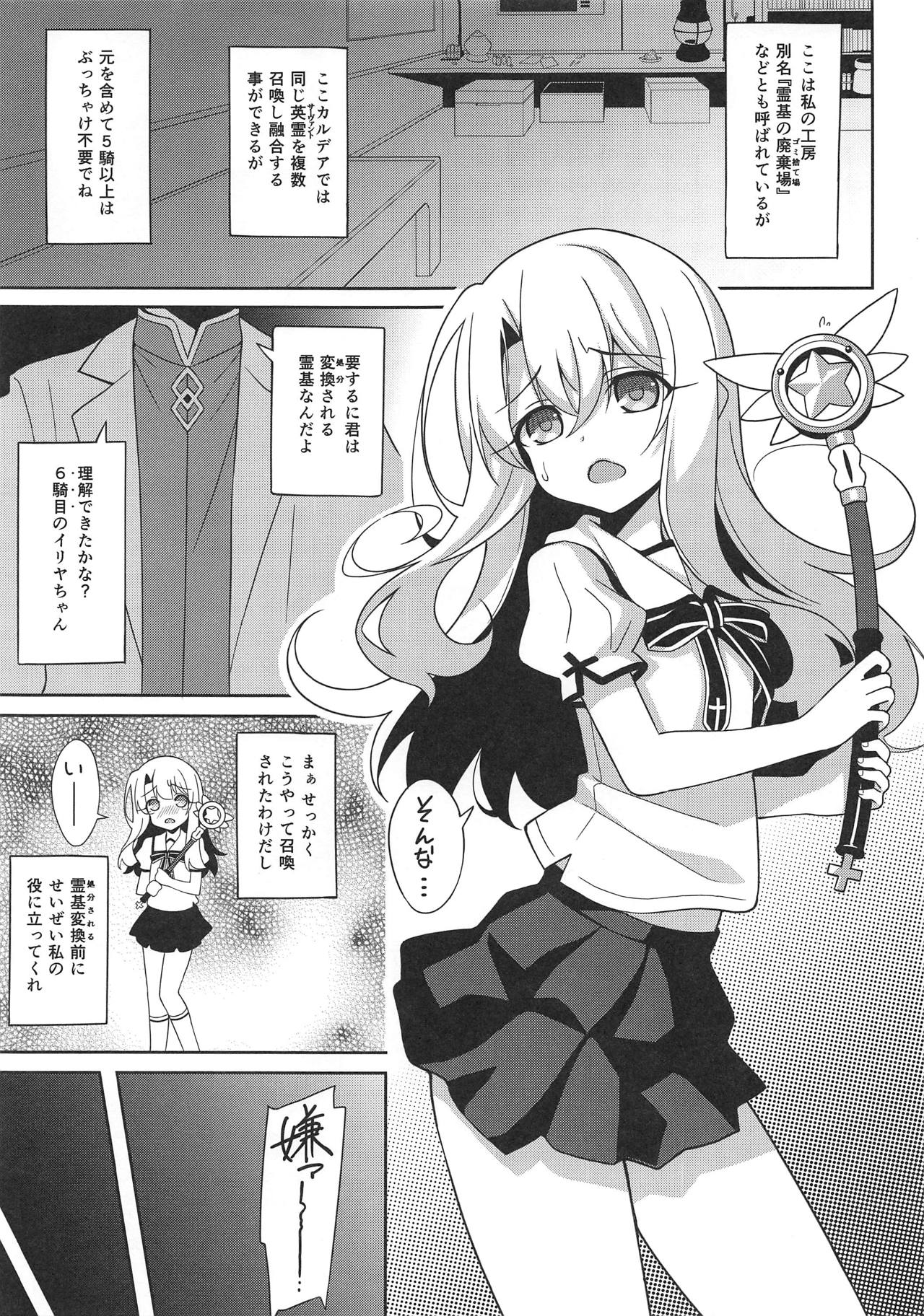 (COMIC1☆15) [LemonMaiden (蒼海)] 宝具5+ (Fate/kaleid liner プリズマ☆イリヤ)